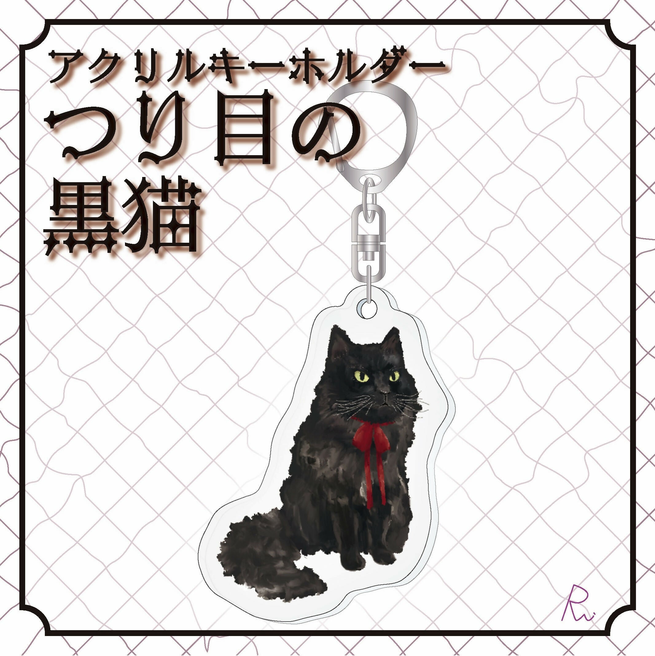 つり目の黒猫[アクキー] – Charabay