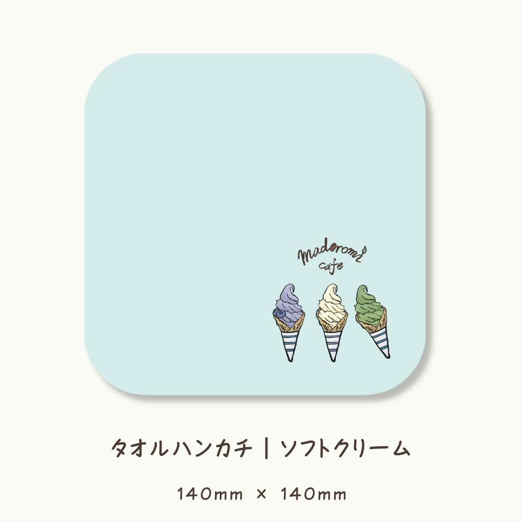 タオルハンカチ｜ソフトクリーム