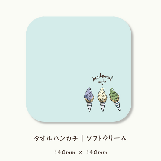 タオルハンカチ｜ソフトクリーム